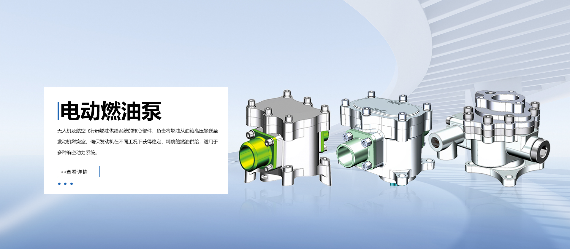 湖南泰德航空电动燃油泵产品