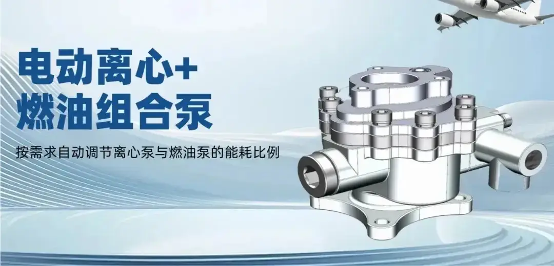 航空電動燃油泵