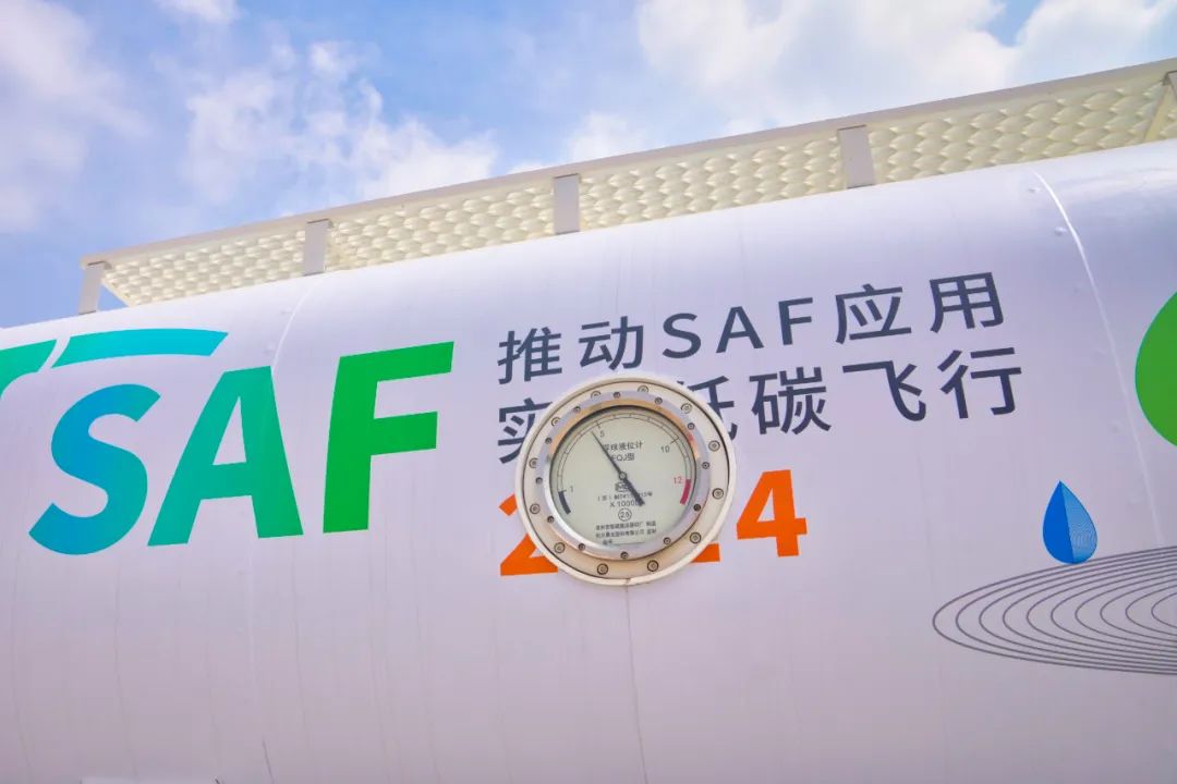 SAF可持续燃油系统