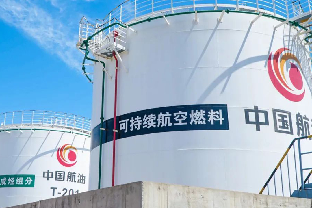 可持续航空燃料（SAF）