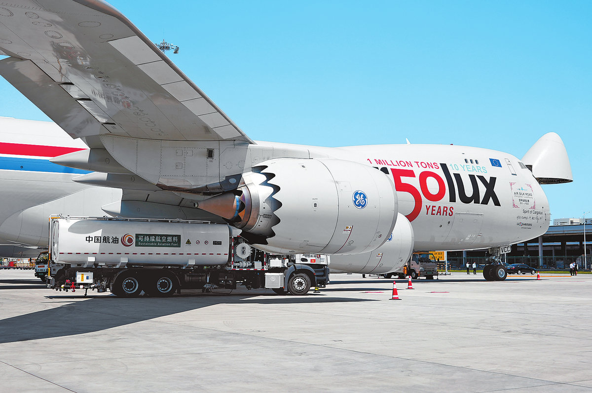 可持续航空燃料（SAF）