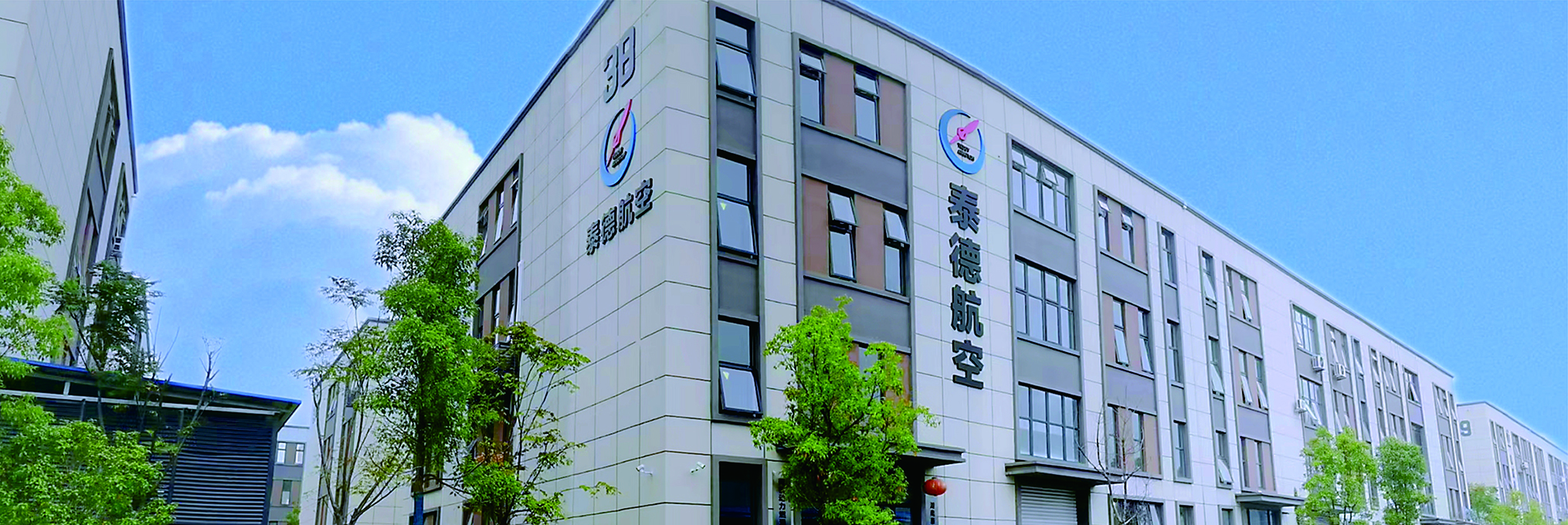 湖南泰德航空技术有限公司 湖南泰德航空技术有限公司