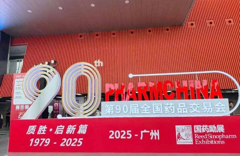 宏怡生物亮相药交会 构建医疗新生态