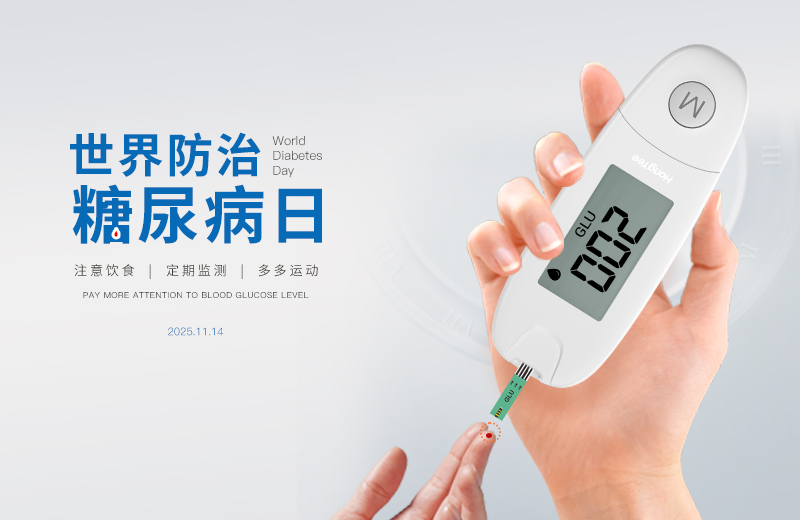 世界糖尿病日：宏怡生物关注血糖健康，共筑健康生活 /