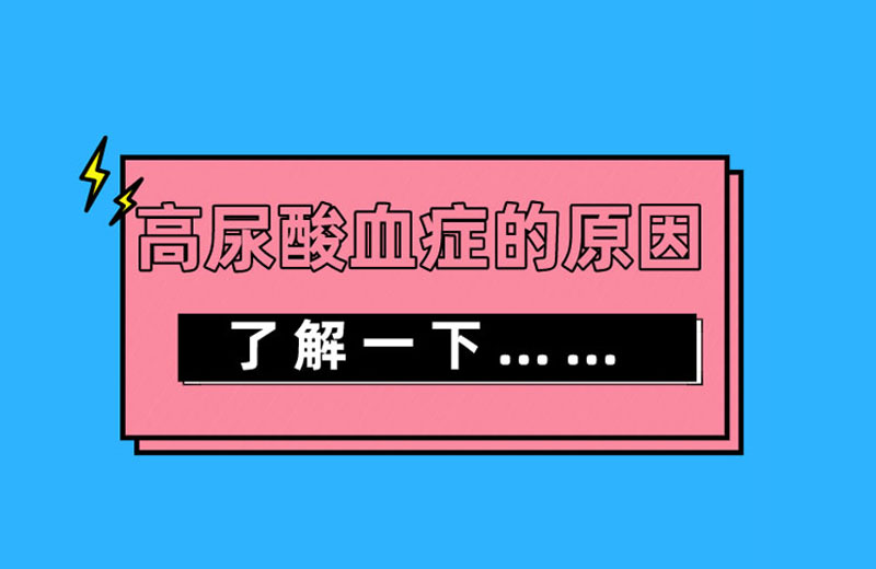 全国每7人就有1人中招！你的尿酸，可能已经悄悄超标