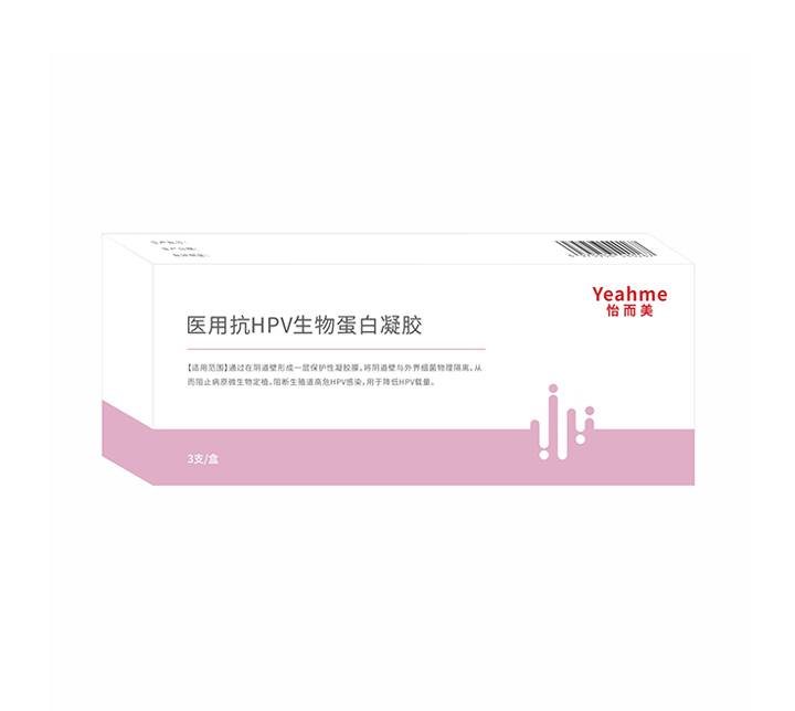 医用抗HPV生物蛋白凝胶